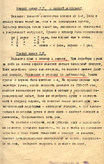 Штопорные испытания ЦКБ-12, ЦАГИ, 1934 год